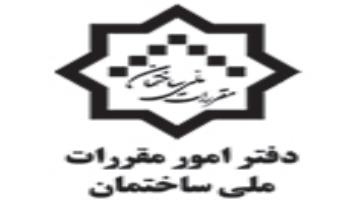 خبر برگزاری آزمونهای ورود به حرفه مهندسان و کاردانهای فنی ساختمان و تعیین صلاحیت معماران تجربی