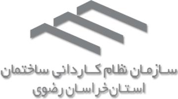نگاهی به عملکرد سازمان نظام کاردانی در سال 96