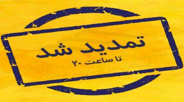 تمدید مهلت شرکت در انتخابات سازمان نظام کاردانی ساختمان