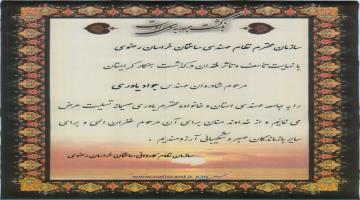 درگذشت مرحوم شادروان مهندس جواد یاوری