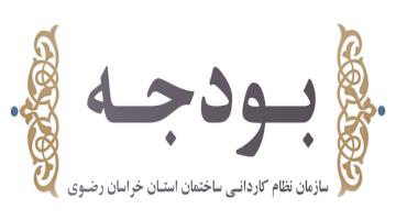 بودجه سال 1403