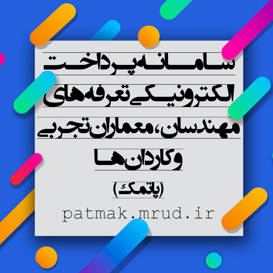 پاتمک