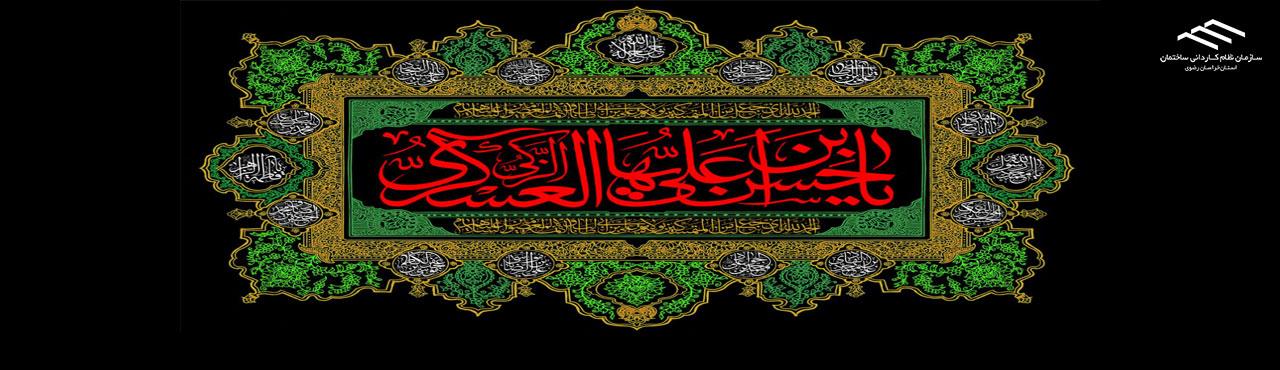 شهادت حضرت امام حسن عسکری (ع) بر تمام شیعیان تسلیت باد
