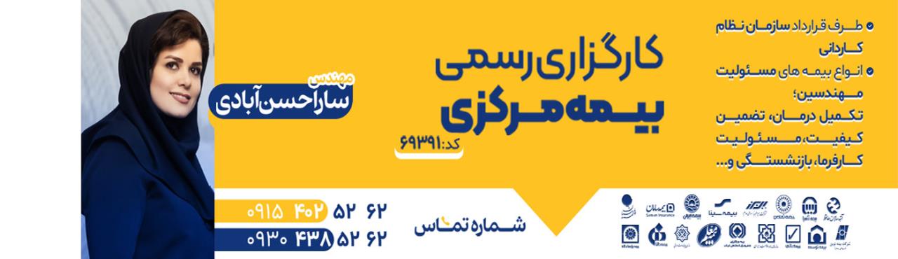 کارگزاری رسمی بیمه مرکزی