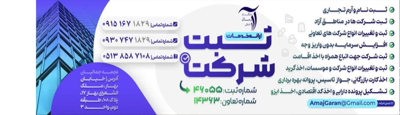 ارائه خدمات ثبت شرکت