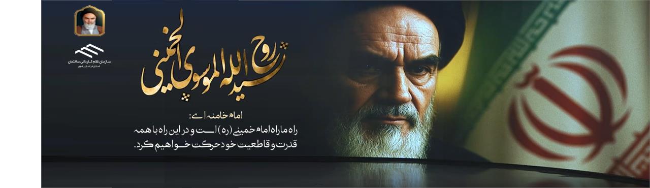 سالروز ارتحال ملکوتی امام خمینی (ره) و قیام خونین پانزده خرداد تسلیت باد